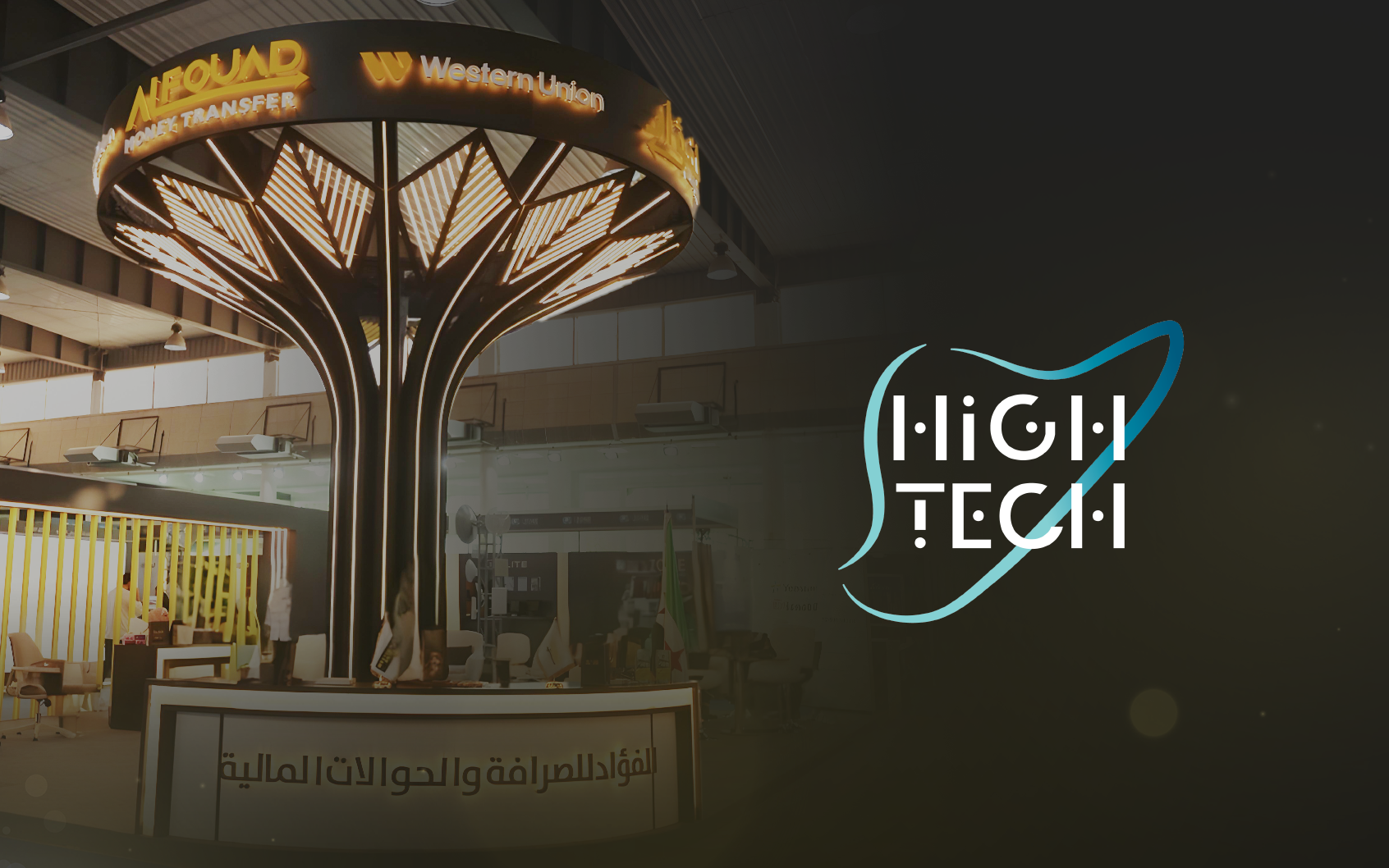  مشاركة شركة الفؤاد في معرض  HiTech 2025 ورعايتها للمعرض  